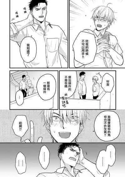 Tabetemo Oishiku Arimasen 2 | 尝起来一点都不好吃 2 Ch. 6-23 番外+加笔+A店特典