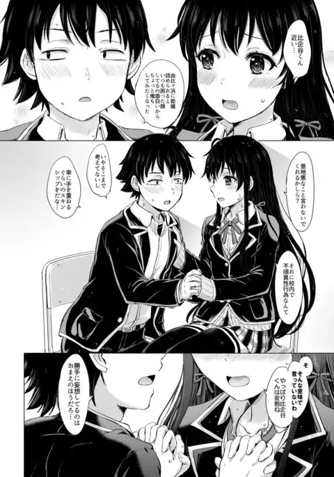 Yukinon Again. Kanzenban