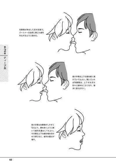 唇と舌の性感開発・キス完全マニュアル イラスト版……とろキス