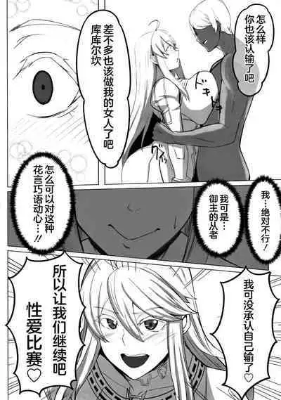 (C102) [ともき屋 (ともき)] 星、肉欲に堕ち沈む (Fate Grand Order)（是小狐狸哦）