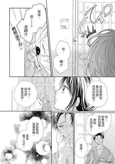 宅女愛上肉食紳士～絕頂！大叔級的神技～ 6