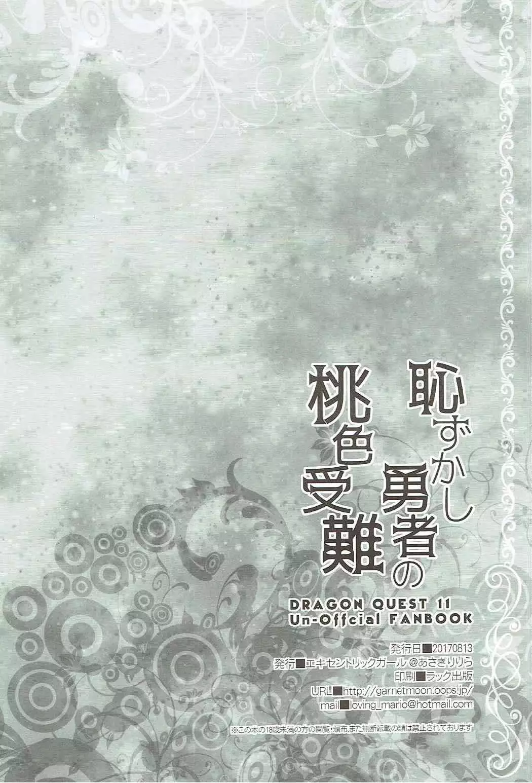 Hazukashi Yuusha no Momoiro Junan