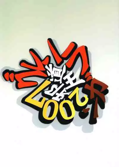 Jadouou 2007 - Gurren Lagann