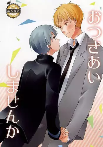 (CCTokyo136) [Kimimero! (Arishiro Ichiya)] Otsukiai Shimasen ka (Kuroko no Basuke)