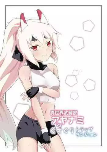 [Ibukichika (Sanadame)] Isekai Butouka Ayanami vs Kusuguri Trap Dungeon (Azur Lane)