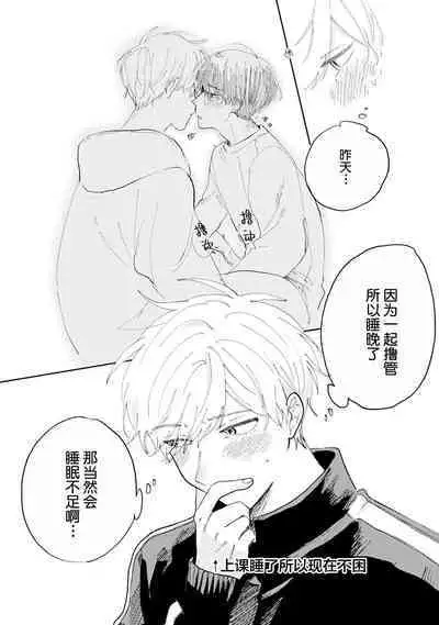 Ore no Osananajimi wa Cho Kawaii | 我的幼驯染超级可爱