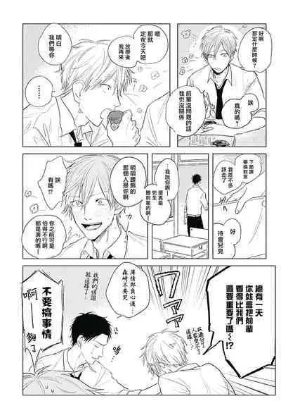 Like a Sugar | 爱似甜点 Ch. 1-5