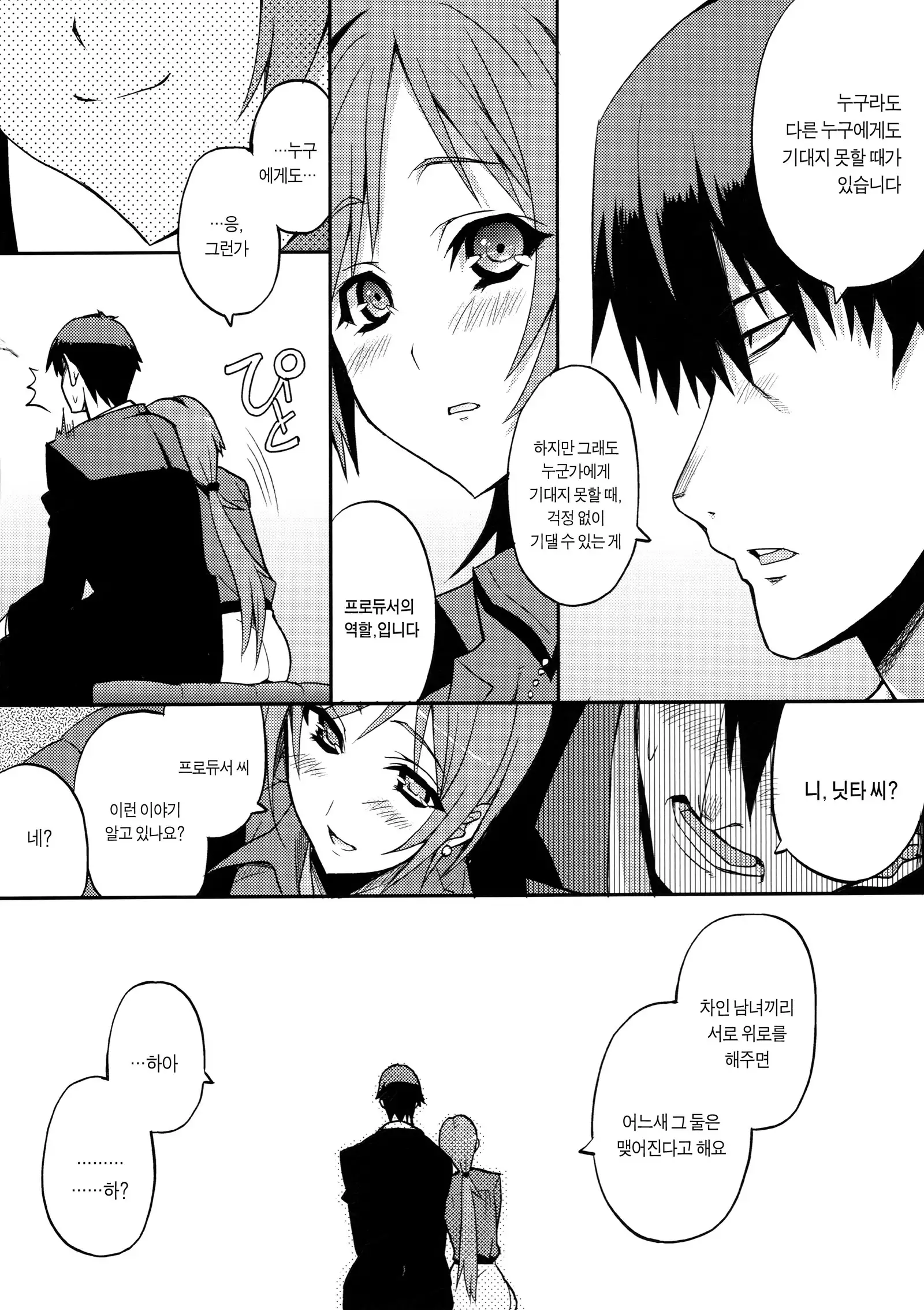 Deremasu Ichiwa Ittou. | 데레마스 1화1답