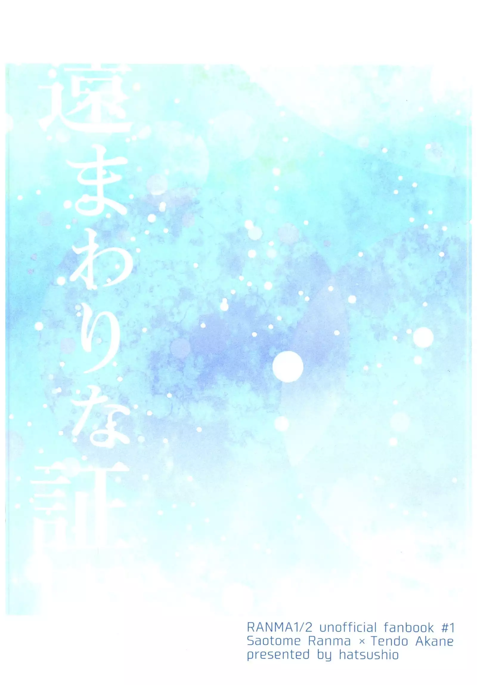 Ranma - A Far-Off Certification