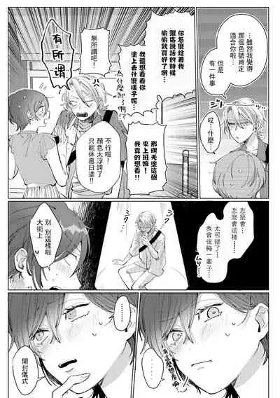 渚君是姐姐型男子♂ 秘密的恋人课程淫靡又甜美 01 Chinese