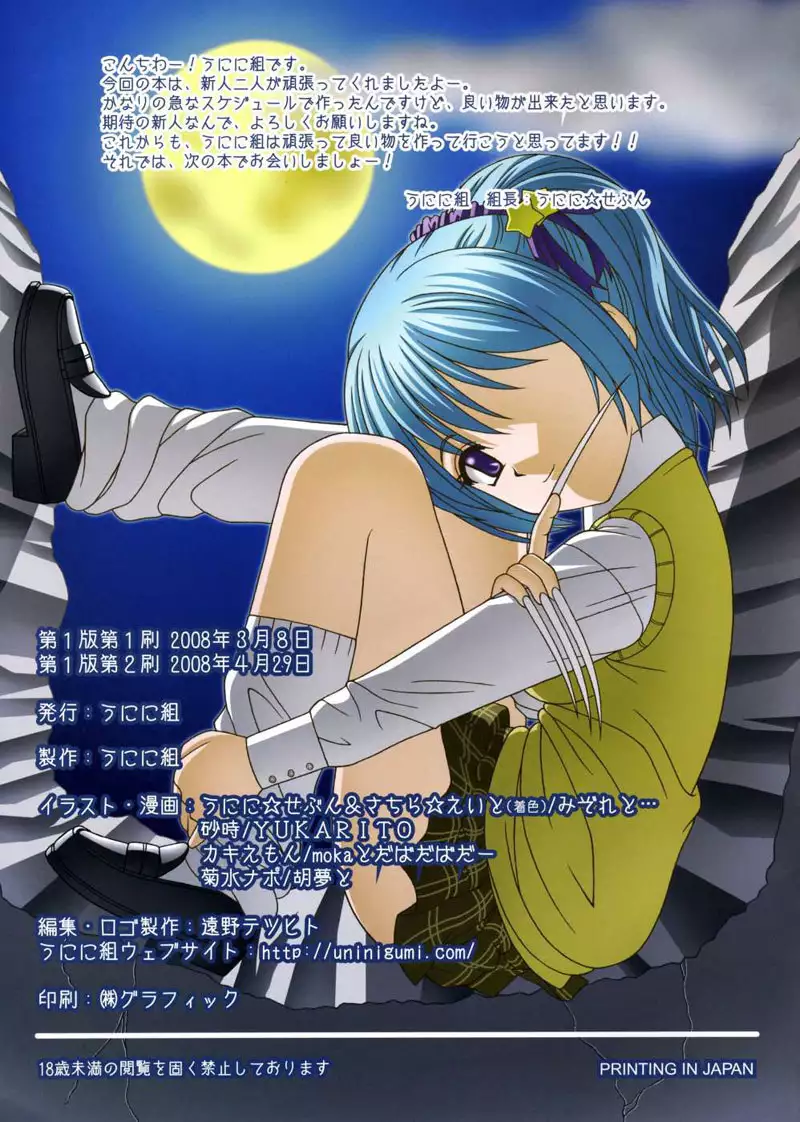 Rosario Vampire - MSW