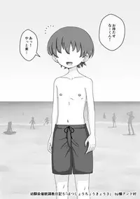 Osananajimi Saimin Choukyou Nikki