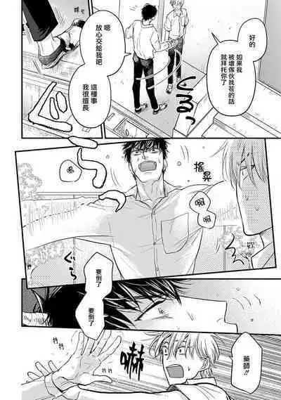 Tabetemo Oishiku Arimasen 2 | 尝起来一点都不好吃 2 Ch. 6-23 番外+加笔+A店特典