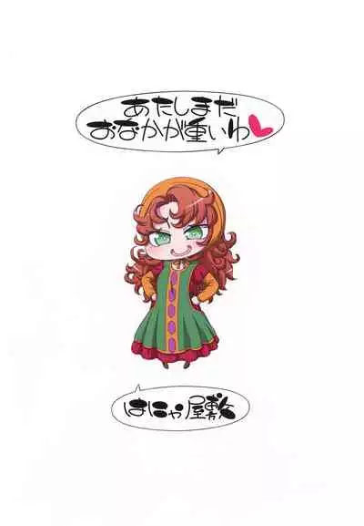 Atashi Mada Onaka ga Omoi wa