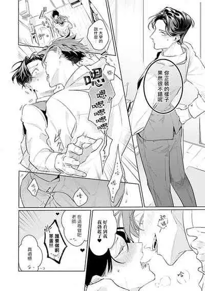 Zoku Ore no Seito wa Kawaikunai | 我的学生一点也不可爱 续篇 Ch. 1