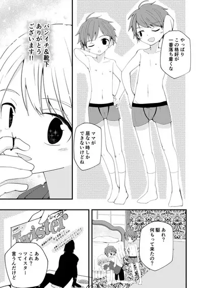 Junjou Thoroughbred W