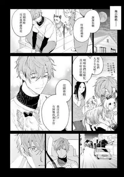 [Shikimi Bibi] Fukujuu to Amagami | 服从与轻咬 Ch. 1-3 [Chinese] [拾荒者汉化组] [Digital]