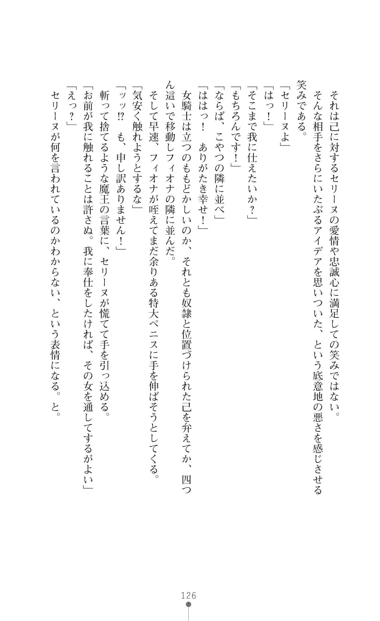 Icerya Eiyuusenki 10