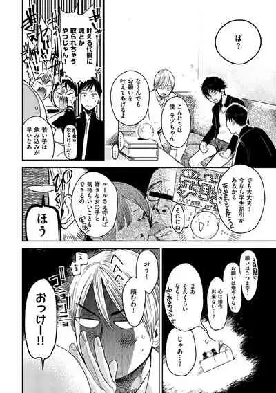 [Takahashiya Takabee] Onegai☆Lap-chan [Digital]