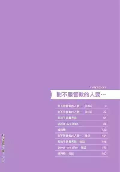 Shitsuke no nattenai ko ni wa | 對不服管教的人要…