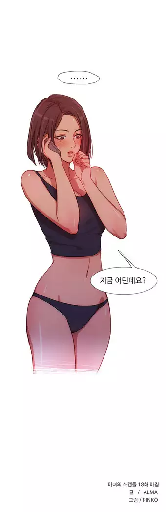 Scandal of the Witch Ch.0-29