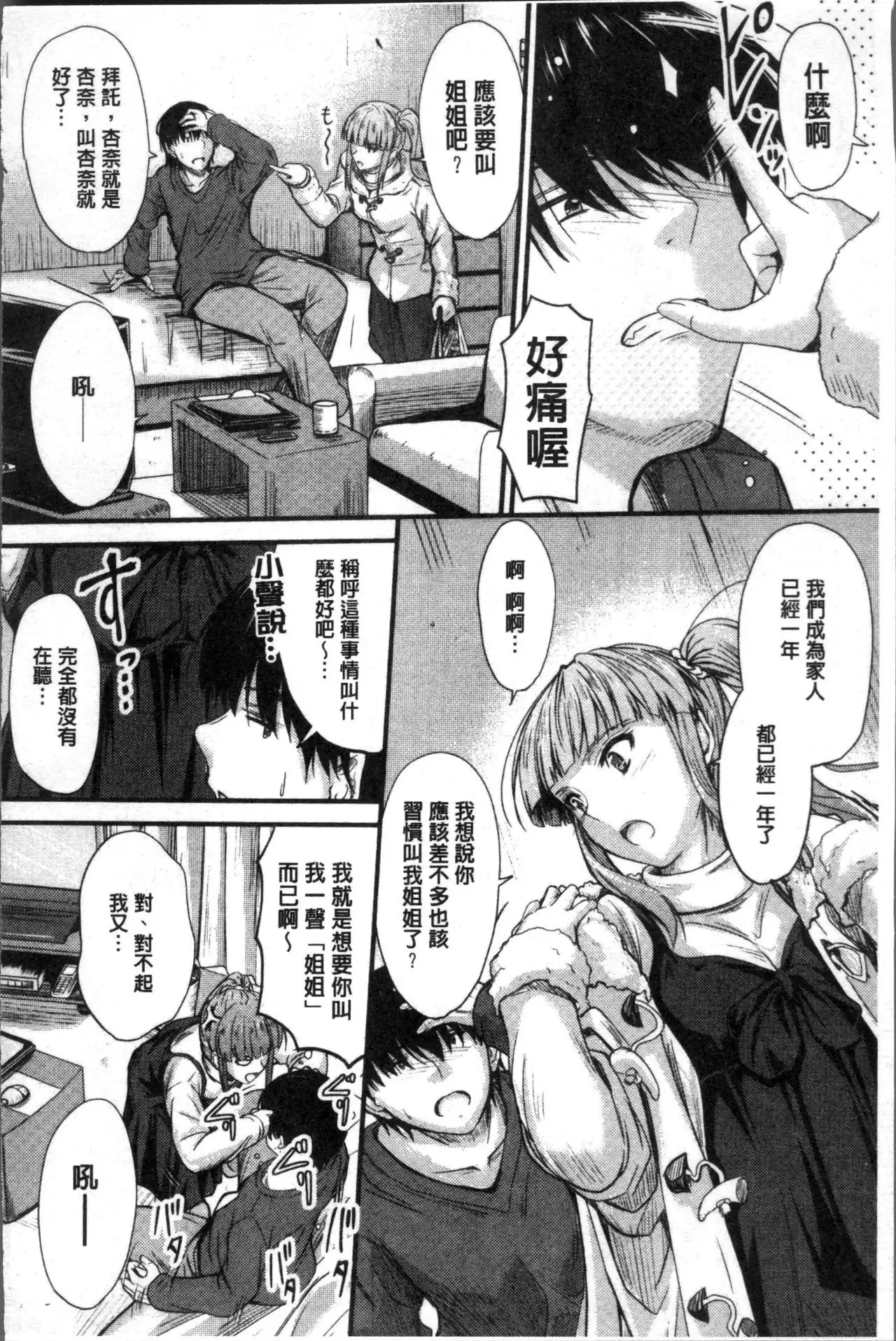 ヤって…動いて！射精して