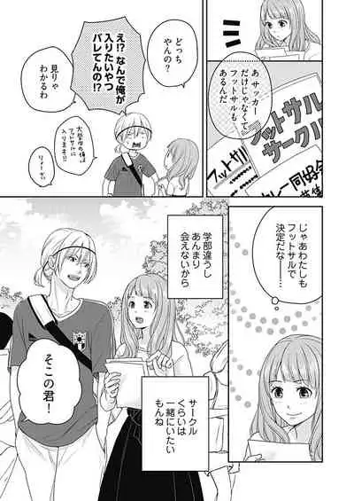 向井のクセにエロすぎるッ 2