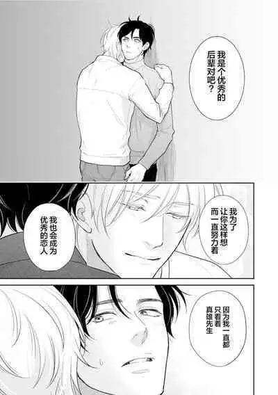 Toshiue no hitoーsecond bloomー｜年上之人—second bloom—Chinese]