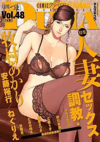 COMIC Kuriberon DUMA 2023-05 Vol.48