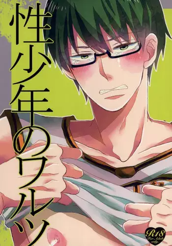 [Suimasen (Moko)] Seishounen no Waltz (Kuroko no Basuke)