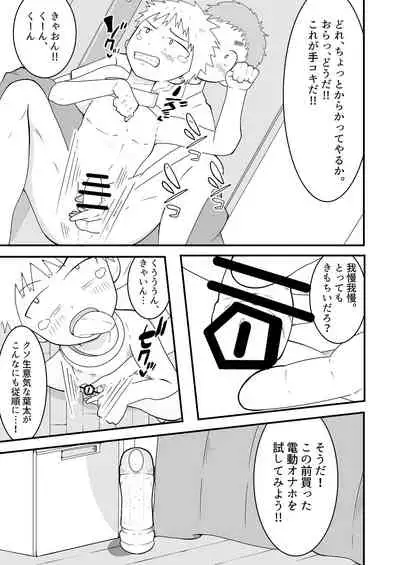 [Otoko no saimin fechiyasan] Shihai item saimin pet kubiwa