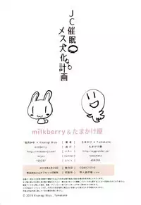 JC Saimin Mesuinu-ka Keikaku