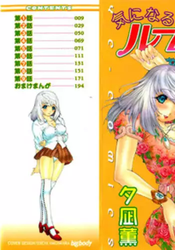 [Kahoru Yunagi] Kininaru Roommate Vol.3