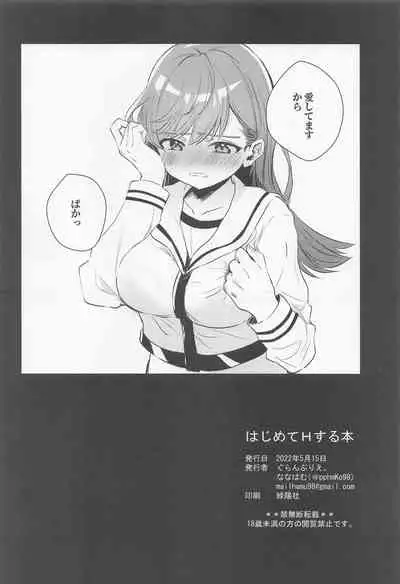 (Kobe Kawasaki Zousen Collection 9) [Grand Plié. (Nanahamu)] Hajimete H Suru Hon (Kantai Collection -KanColle-)