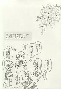 (SUPER24) [Karaage of the Year (Karaage Muchio)] Rare 4 Tachi to Otawamure (Touken Ranbu)