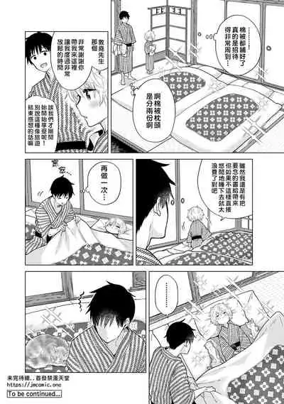 Noraneko Shoujo to no Kurashikata | 與野貓少女一起生活的方法 Ch. 22-29