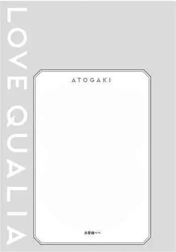 Love Qualia | 爱情感质 后记2