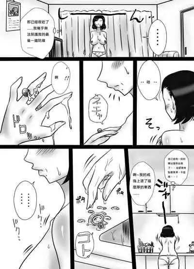 40間近の弟が、姉を寝取りました 補下半中文