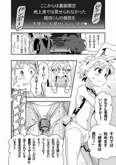 〜Étude de Sæx〜