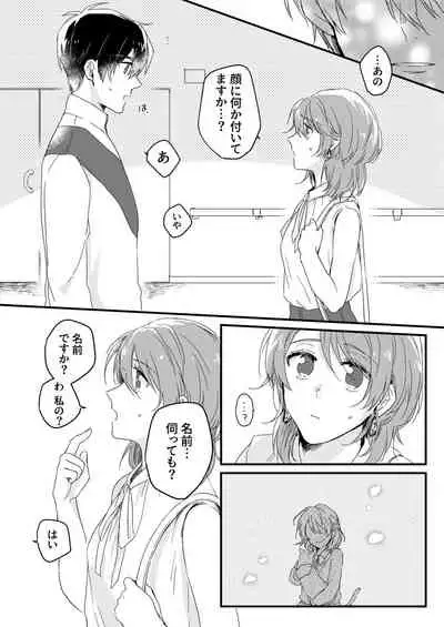 [緑辺工場長] 朝までずっとキスして、奥まで～体操のお兄さんはベッドの上では肉食獣～ 第1-3話