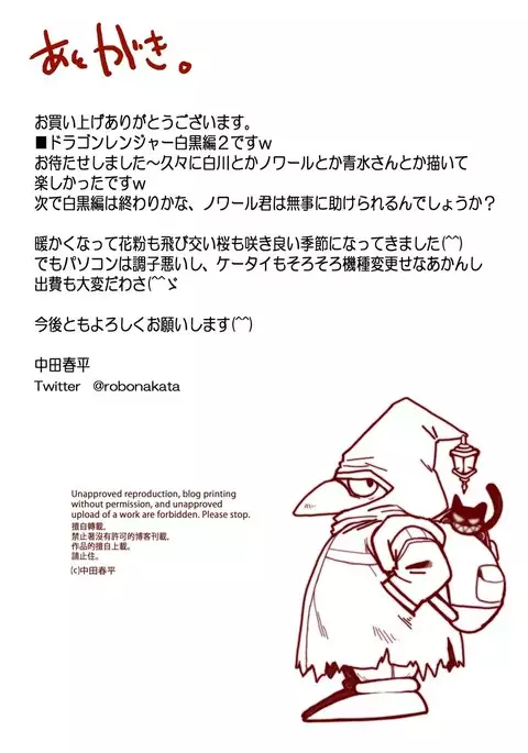 Dragon Ranger Shirokuro Hen II