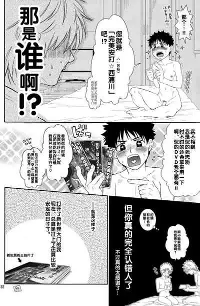 Super Freak Takuya-kun! 2