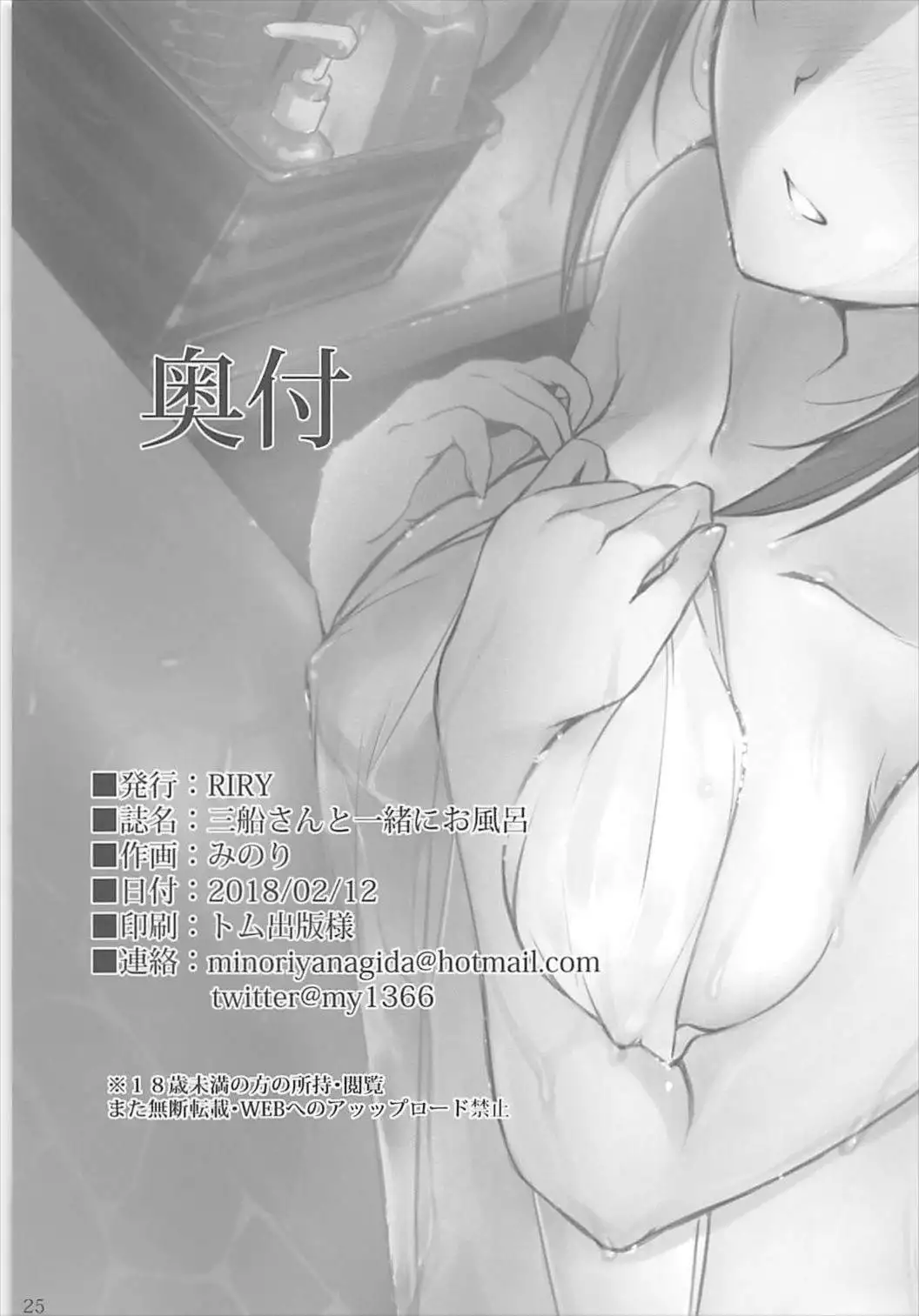 Mifune-san to Issho ni Ofuro