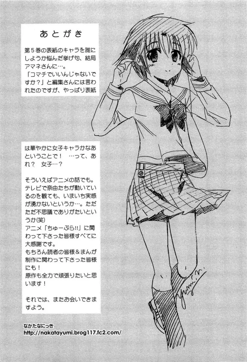 Chu-Bra!! Volume 5 Chapter 34