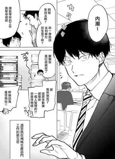 Gochisou-sama ga Kikoenai! | 你还没说多谢款待! 02