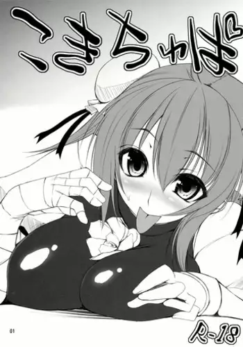 (C80) [Mata Ashita. (Oohira Sunset)] Koki Chupa (Touhou Project) [English]