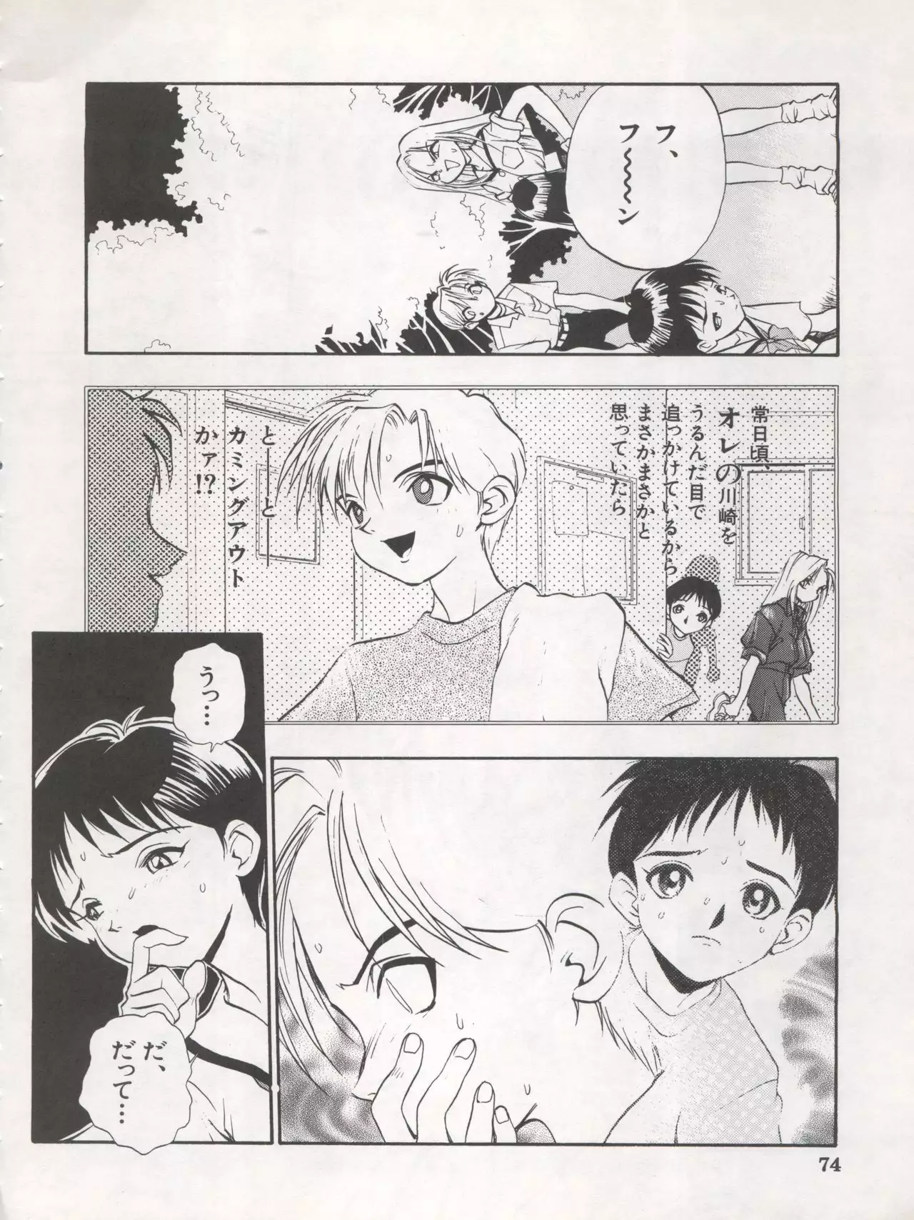 DENGEKI INUOH 1998 SUMMER
