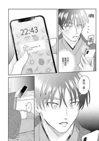 Asaba sensei no ichizuna junai | 浅叶老师专一的纯爱 1-7 end