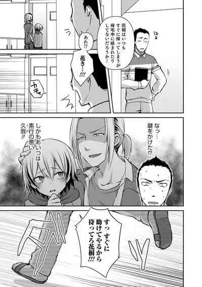 溺惑マゾヒスティック