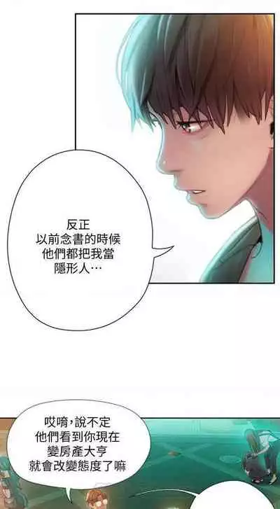 恋爱大富翁 （作者：朴亨俊） 官方中文 1 - 2 (连载中）